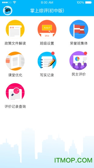 掌上综评初中端app
