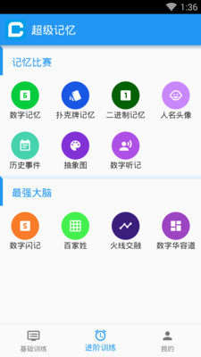 超级记忆力 超级记忆力