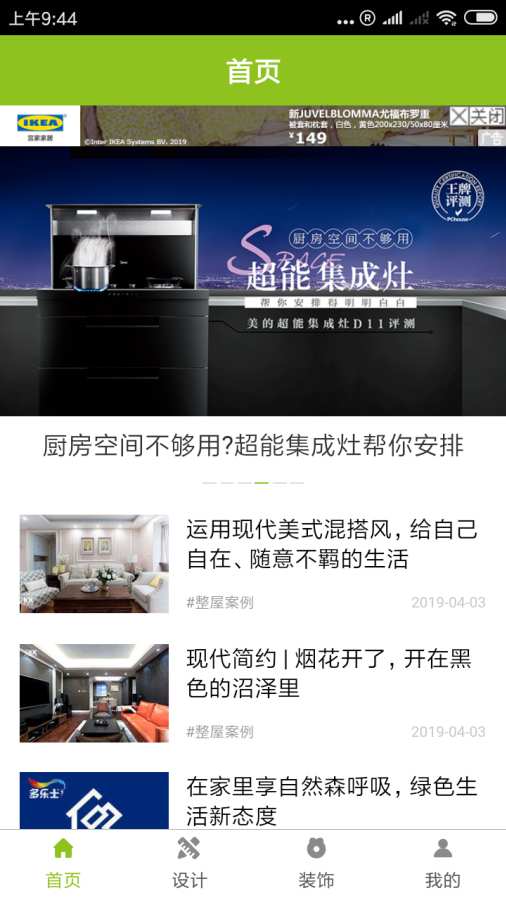 如意家居助手 如意家居助手