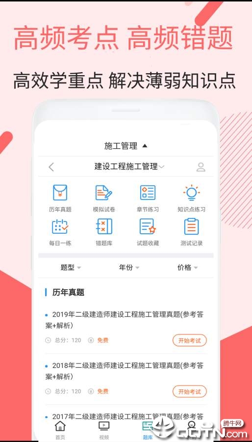 二建施工管理视频