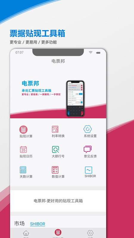 承兑贴现计算器 承兑贴现计算器