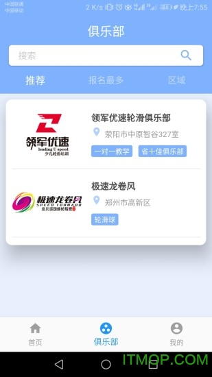 乐轮滑