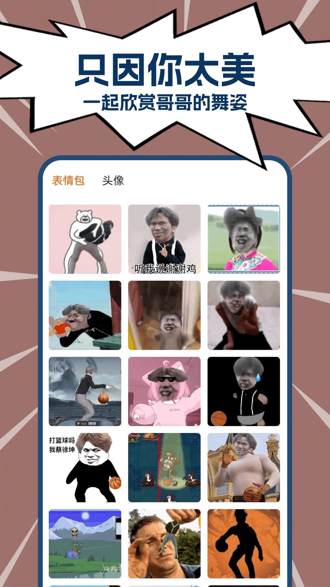 鸡你太美 鸡你太美