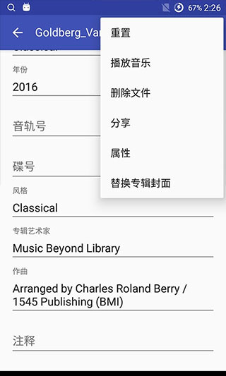 音乐标签app