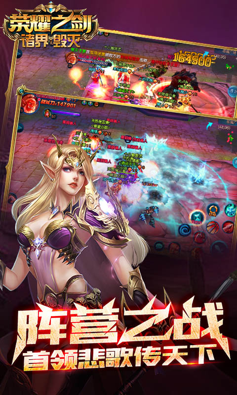 荣耀之剑·诸界毁灭