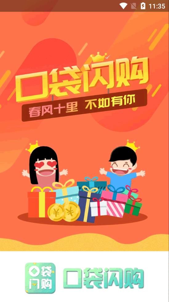 口袋闪购 口袋闪购