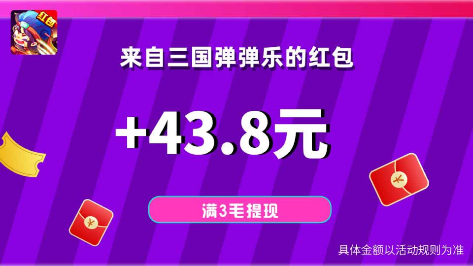 三国弹弹乐