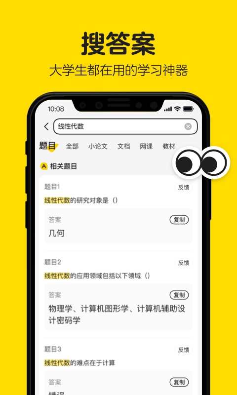 不挂科官方版