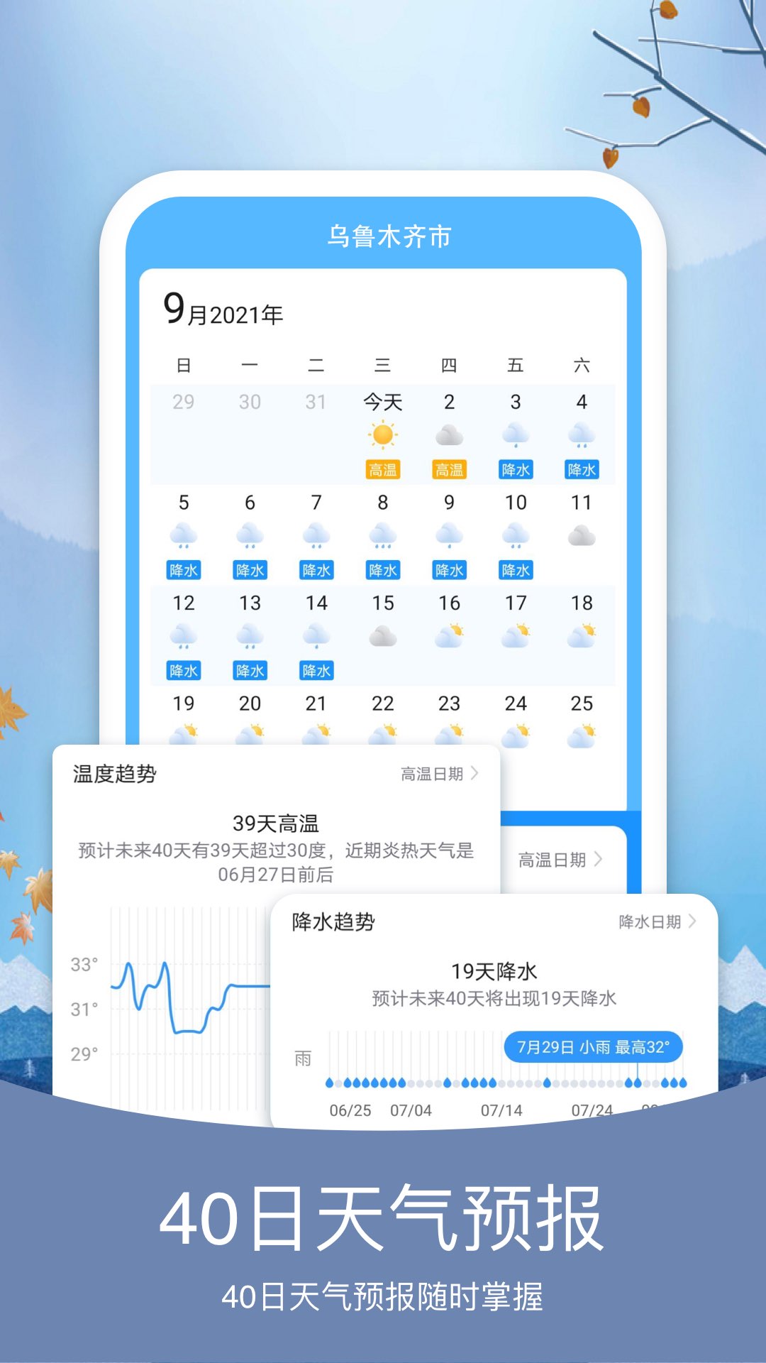 预知天气 预知天气