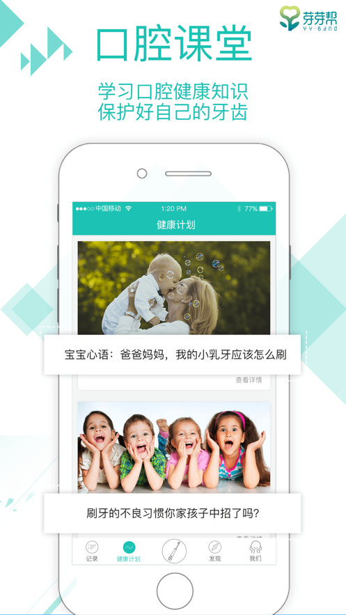 口腔健康计划 口腔健康计划
