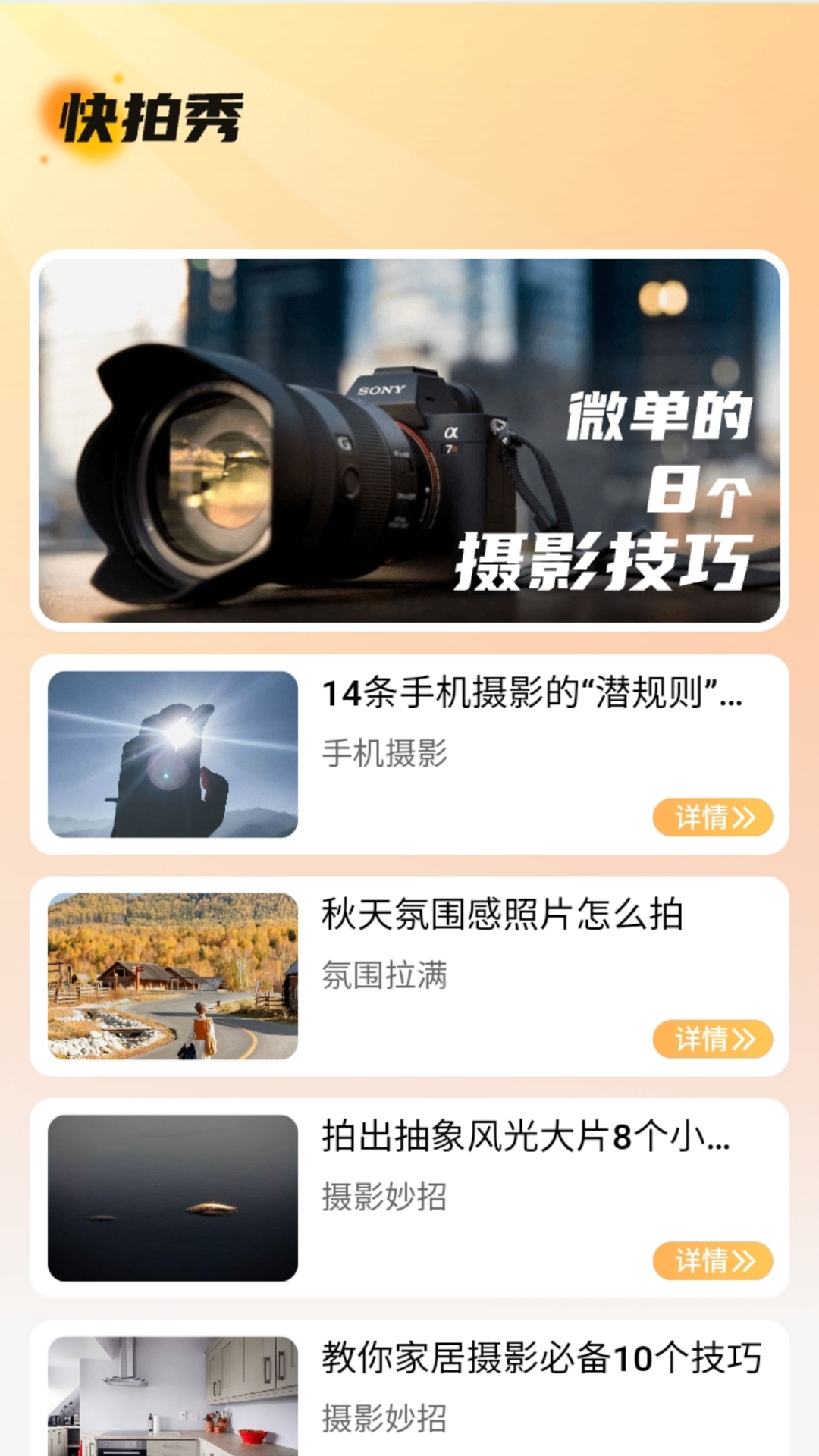 快拍秀 快拍秀