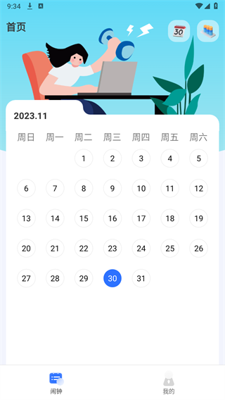 做个计划week 做个计划week