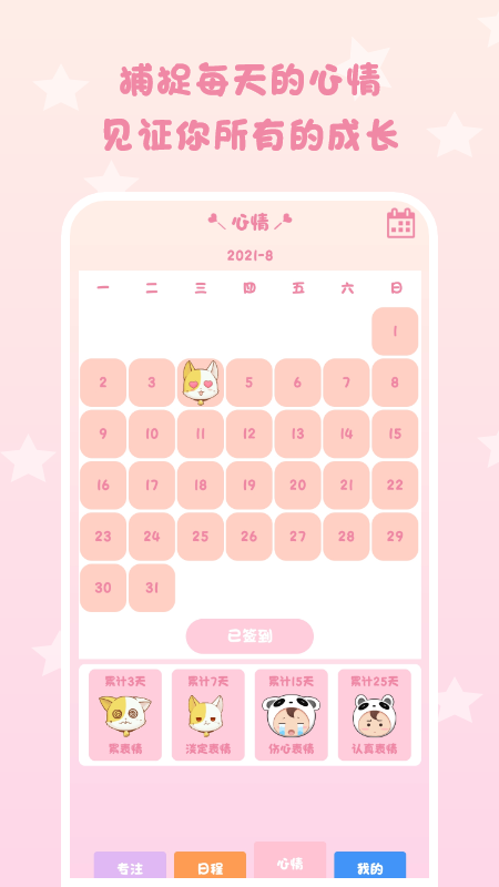倒数日常提醒 倒数日常提醒