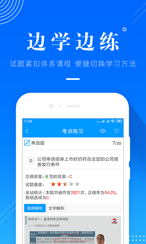 金融考证准题库