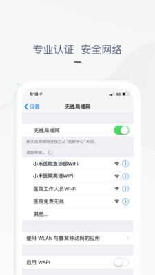 医院上网助手