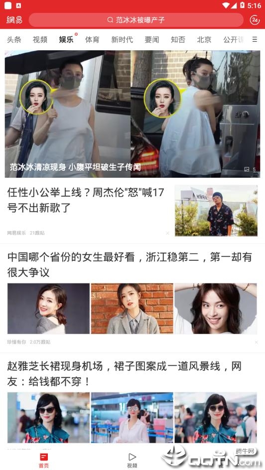 网易新闻国际版