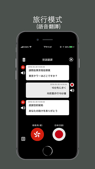特快翻译app