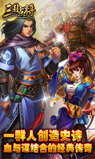 三国点将 三国点将