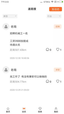 速易搜