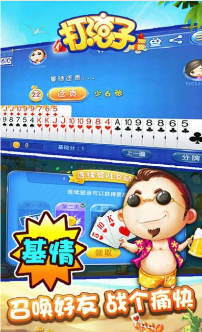 同城游打滚子