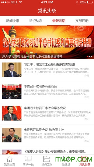 渭南互联网党建云平台客户端