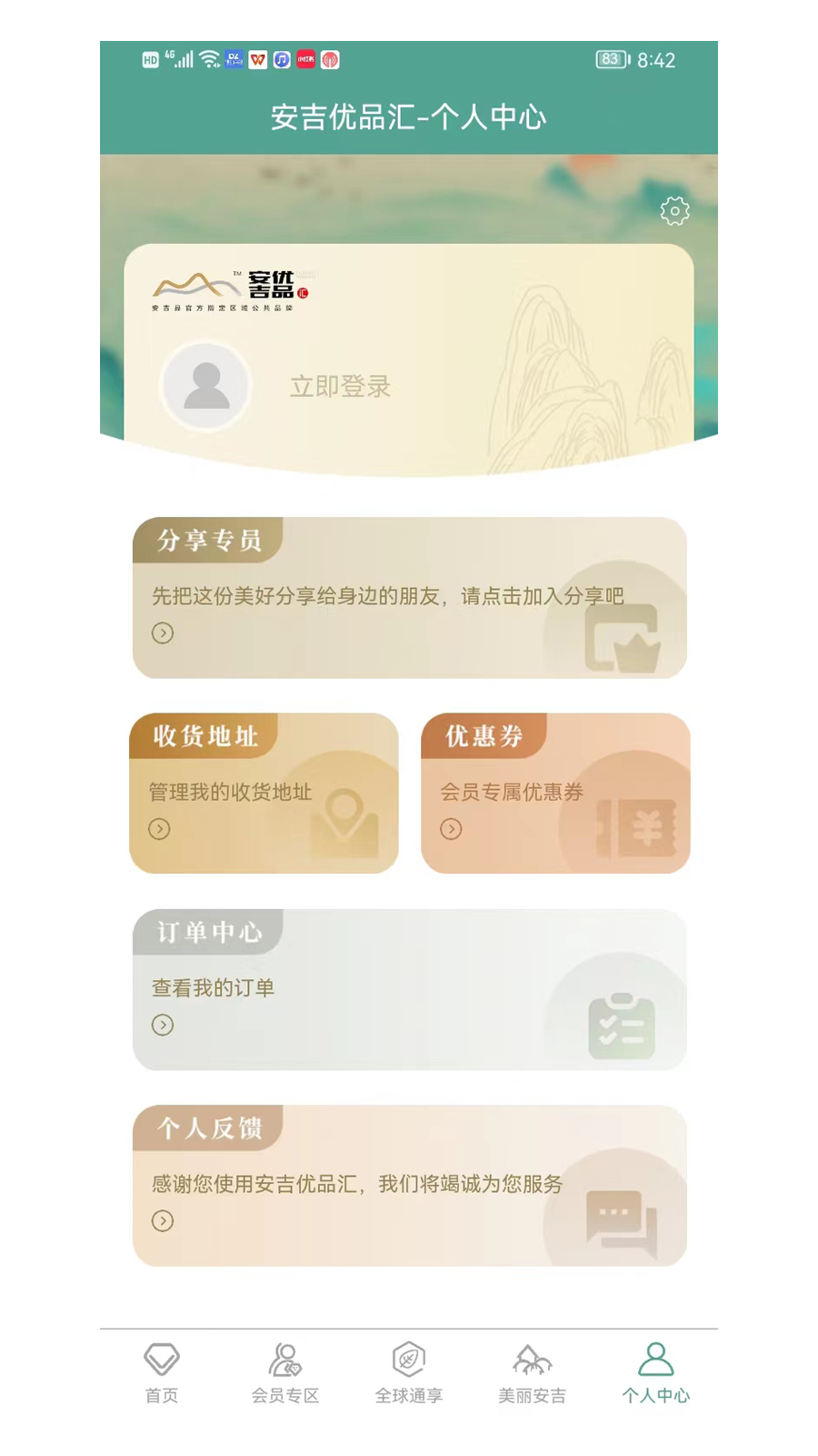 安吉优品汇 安吉优品汇