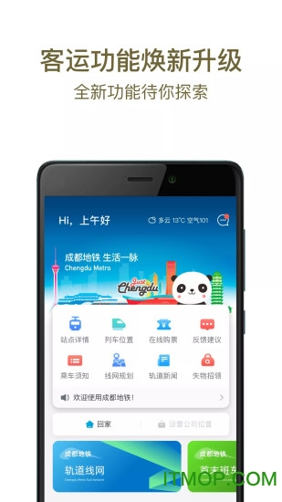 成都地铁官方软件