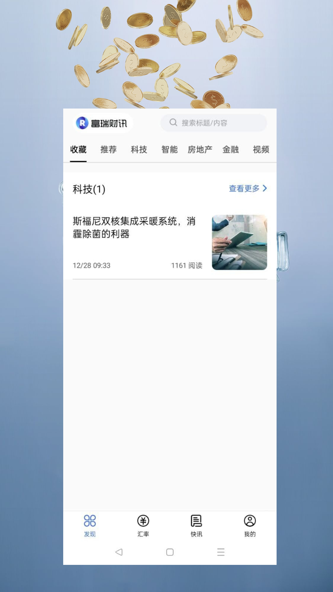 富瑞财讯
