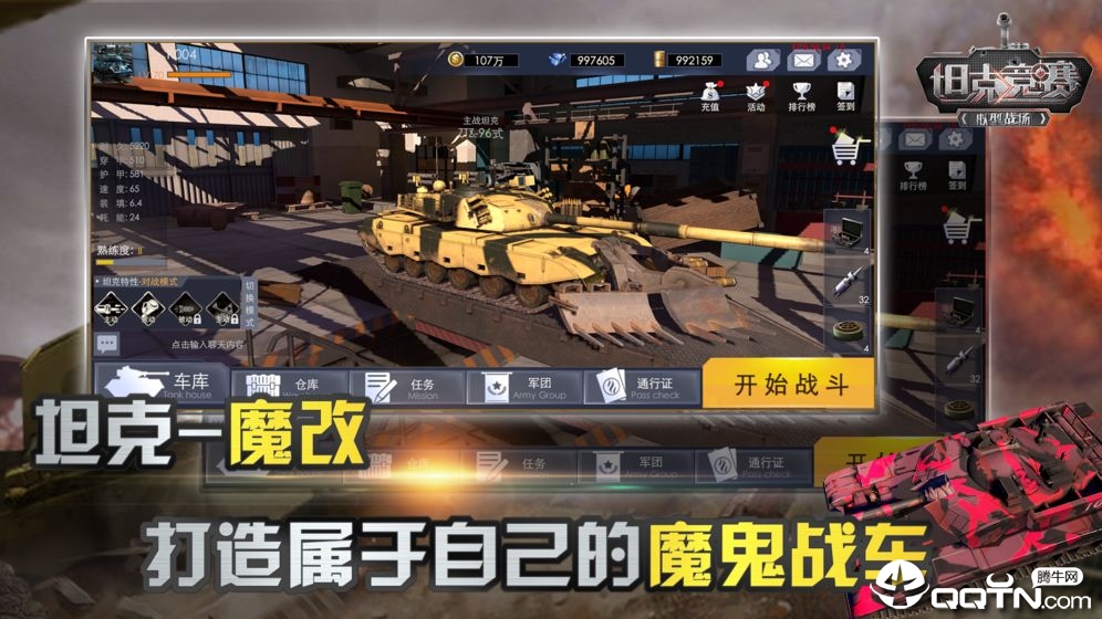 坦克竞赛