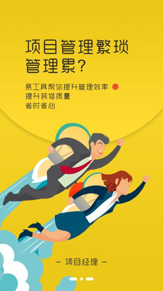 易工具装修管家 易工具装修管家