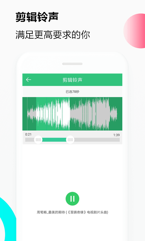 音乐铃声剪辑