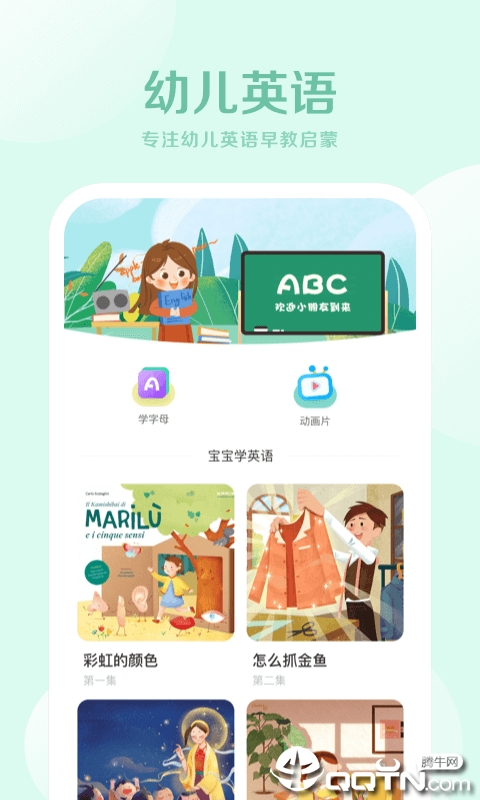 早教幼儿英语