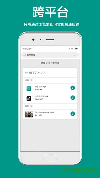 畅享快传