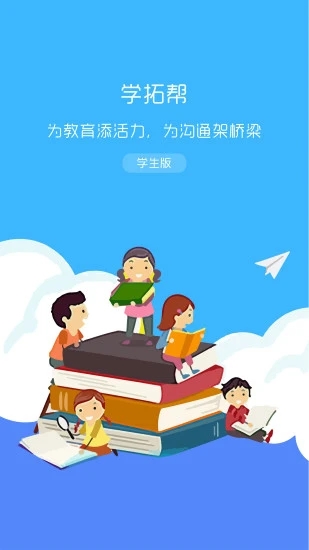学拓帮 学拓帮