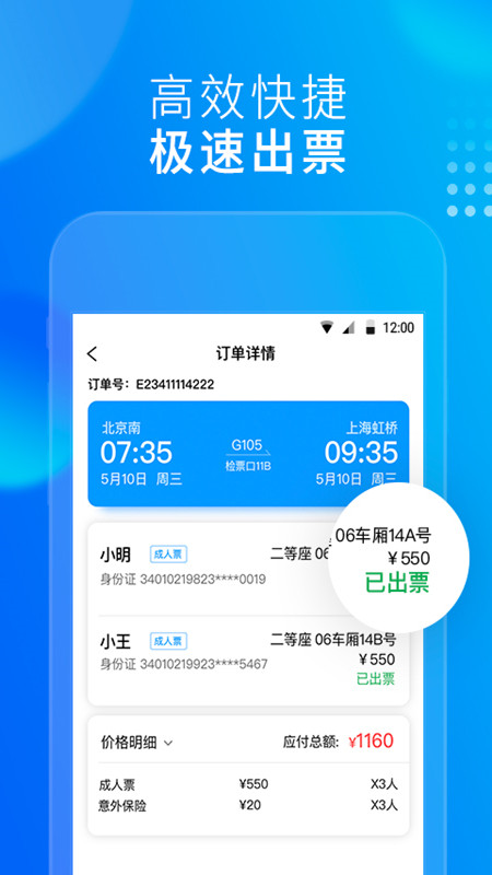 友列高铁 友列高铁