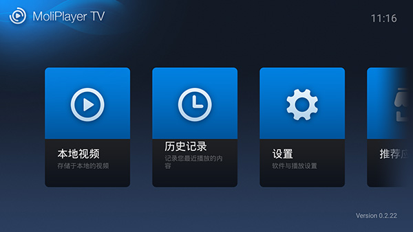 魔力万能播放器tv版