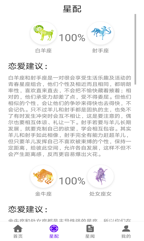 星座达人 星座达人
