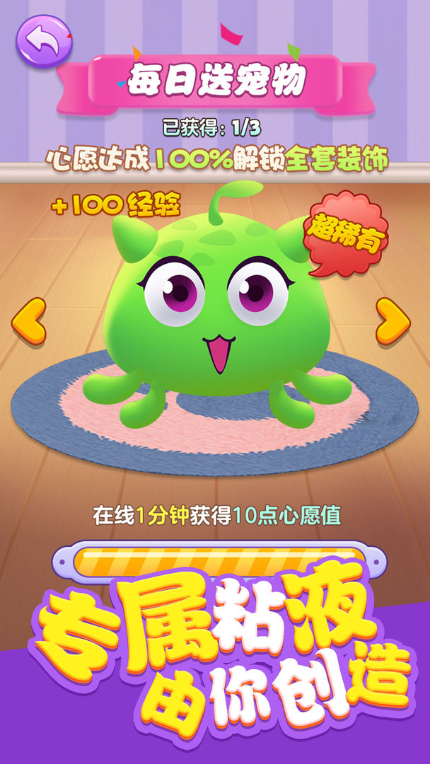 粘液宠物3D