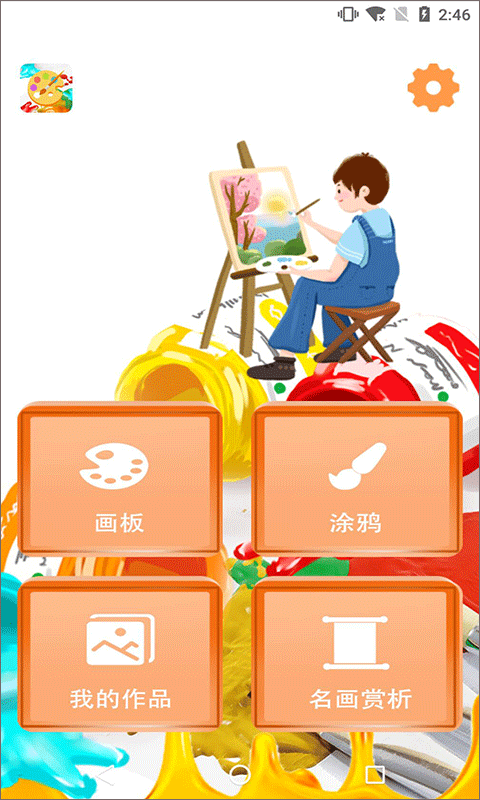 绘画画板 绘画画板