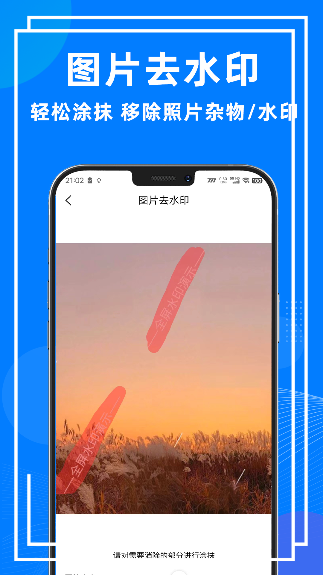 去水印助手