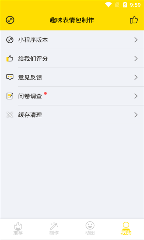 趣味表情包制作