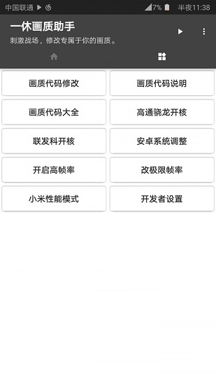 一休画质助手和平精英app
