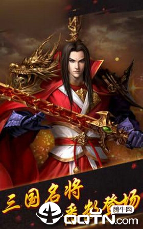 三国天下令