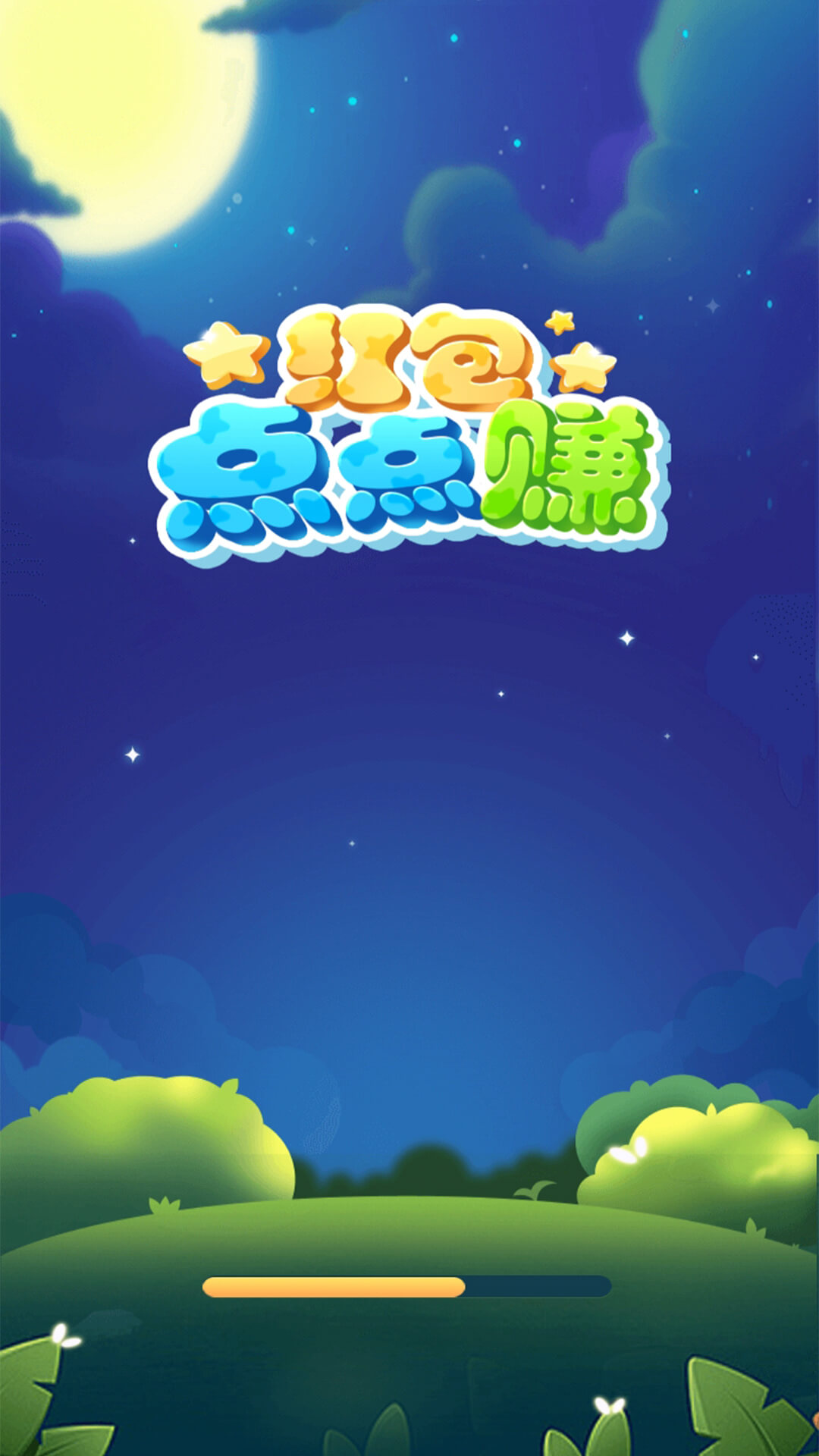 红包点点赚 红包点点赚