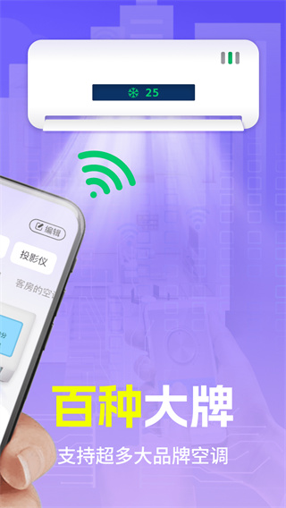 空调遥控大师