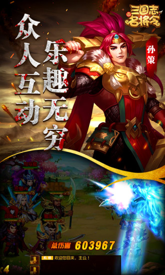 三国志名将令