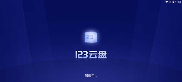 123云盘TV