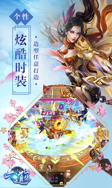 六道仙缘