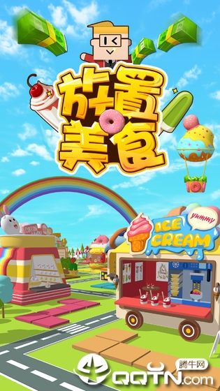 放置美食 放置美食