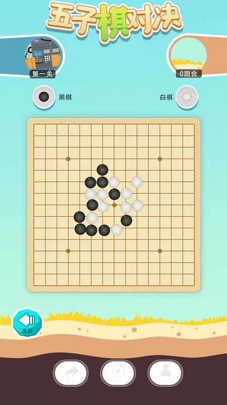 五子棋对决 五子棋对决